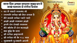 बुधवार स्पेशल | गणेश जी के भजन 2024 | Ganesh Bhajan 2024 | Ganesh Ji Ke Bhajan | Ganesh Songs