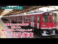 小田急1000形 1059f 赤1000 初の廃車😢