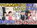 ママ友の家に遊びに行くと隣の家から何故か夫が出てきたので→親族全員に連絡して大集合をかけた結果www【2ch修羅場スレ・ゆっくり解説】