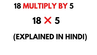 18 Multiply by 5 || How to Multiply 18 by 5 ( 18 * 5 )