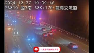 國道3號北向68.1k龍潭交流道路段事故2024年12月27日19點02分