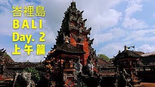 〈 職人吹水〉Bali EP2 峇里島 五天 第二日 上午篇 自助早餐 海龜島