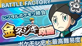 【ポケモン】ポケモン史上最高難易度：金ネジキ攻略【HGSS】