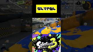 絶望のウルトラハンコがやばすぎるｗｗｗｗ【スプラトゥーン3】#short #shorts #splatoon3