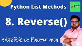 8 of 11 | Reverse List method in Python | Reverse() in Python | Bangla Video | Python List Methods |