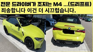 Bmw M4 드라이버가 트랙 조질때 일반인 반응(남자임)