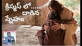 క్రిస్మస్ లో దాగిన స్నేహం //message by Bro Pilip Timoti