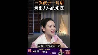 如果你正在焦虑，不妨耐心看看 #智慧人生 #女性智慧 #亲子教育 #情感共鸣 #易商思维