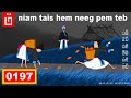 dab hais hmoob - 0197 - niam tais hem neeg pem teb