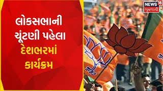 Political News | મોદી સરકારના 9 વર્ષ પૂર્ણ થવાની દેશભરમાં ઉજવણી | Modi Government | Gujarat News