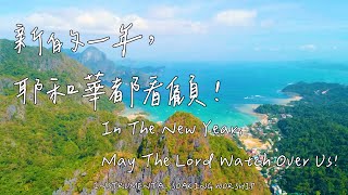 In The New Year, May The Lord Watch Over Us! | Soaking Music | 1 HOUR Instrumental Soaking Worship