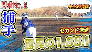 【逸材】ボーイズ全国制覇チームに甲斐キャノンを放つ中学2年生がいた...!! 盗塁不可能。