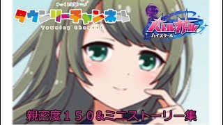 くるみガールズストーリー\u0026ミニストーリー バトルガールハイスクール