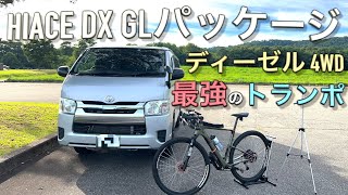 【ハイエース納車】２ヶ月掛けたDIYカスタムを一挙公開。なぜ小型貨物車を買った？