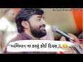 ગુજરાતી સ્ટેટ્સ દેવાયત ખવડ like share and subscribe my channel