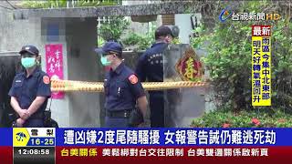 遭凶嫌2度尾隨騷擾女報警告誡仍難逃死劫