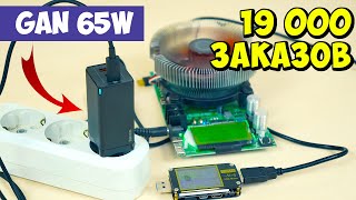 ⚡ САМЫЙ ПОПУЛЯРНЫЙ GAN ЗАРЯДНИК НА АЛИЭКСПРЕСС 👉 BASEUS 65W USB Type-C PD3.0 QC3.0 SAMSUNG HUAWEI