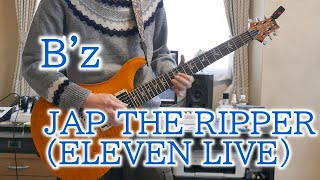 JAP THE RIPPER 歌詞 B'z ふりがな付 - うたてん