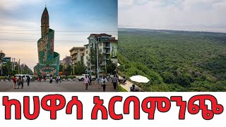 🔴ከ Hawassa (አዋሳ) ወደ Arba Minch (አርባ ምንጭ)