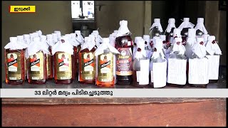 ഇടുക്കിയിൽ അനധികൃത മദ്യവിൽപ്പന; രണ്ടുപേർ അറസ്റ്റിൽ | Illegal Liquor Sale | Idukki Crime