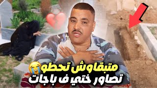 -نيبا منهار: حبسوا تصاور ختي غيثة... حشومة!🙏🏻😞