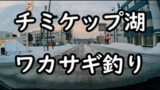 2019年2月13日　チミケップ湖　ワカサギ釣り　Smelt fishing