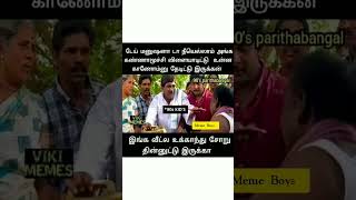 90s memes#tamil #shorts #memes #comedy #viral #shortvideo #90skids