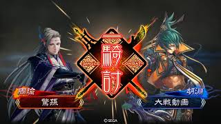 【三国志大戦】大型VerUP直前 プレミア公開マラソン 32/48「礎巨虎は策を使います v.314」