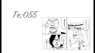 Te:055 　漫画のコマ割りの法則