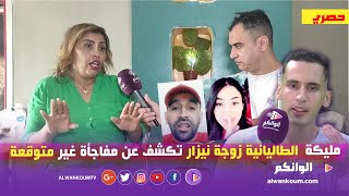 حصري .. زوجة نيزار مليكة الطاليانية تفضح المستور بعد دخوله السجن.ن وتكشف اسرار خطيرة تنشر لأول مرة