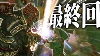 【最終回】やっぱりガノン様がラスボスかぁぁぁぁ……【トワプリ ゼルダの伝説 トワイライトプリンセス 実況】