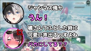 【おれあぽてぇてぇ】どストレートに褒めるかみとと少し怒りつつも照れる橘ひなの【橘ひなの/kamito/APEX/ぶいすぽ/オレアポ/切り抜き/】