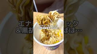 結論 いつもの味【カップヌードル新作】ゲーミングカップヌードル #カップ麺 #カップヌードル