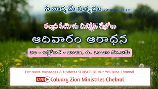 అంశం: ఏడు రొట్టెలు||కల్వరి సీయోను మినిస్ట్రీస్||30.10.2022||Pas. Praveen garu