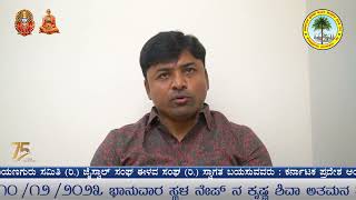 ರಾಜೇಶ್  ಗುತ್ತದಾರ ಅಧ್ಯಕ್ಷ ಗುಲ್ಬರ್ಗ ಆರ್ಯ ಈಡಿಗರ ಸಂಘ 1