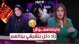 #وسيلة و #سالي عمرهم لا راح يتفاهمو.. وخاصة كي دخل بيناتهم #بيتشيشي 🤣