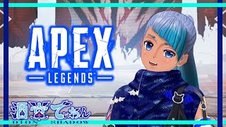 【FPS初心者；参加OK】ひるぺぇっくす！！；視聴者参加型【PC版ApexLegends／VTuber】