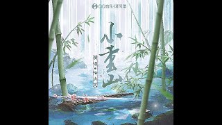 小重山 - 指尖笑（播放鷄）