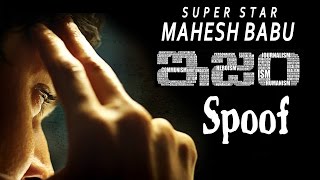 ISM Spoof | Mahesh Babu Style ISM Spoof | Puri Jagannadh | Kalyanram