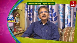 Skin Tanning During Summer | ఎండల ధాటికి చర్మం నల్లబడుతోందా? | Sukhibhava | 25th May 2024 | ETV Life