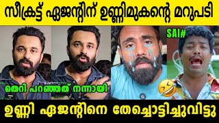 സീക്രട്ട് ഏജന്റിനെ ഉണ്ണിമുകുന്ദൻ കൊടുത്ത മറുപടി 🤣 | Marco Boxoffice Collection 🔥