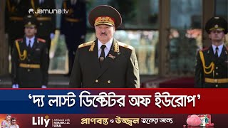 কীভাবে ৩০ বছর ধরে বেলারুশের ক্ষমতায় লুকাশেঙ্কো? | Lukashenko Profile | Jamuna TV