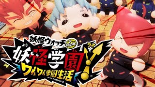 🔴💥 DÉCOUVRONS LE NOUVEAU JEU YO-KAI WATCH ! Yo-kai Watch Jam: Yo-kai Academy Y !