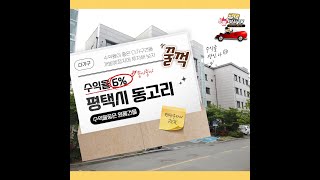 (매물번호18번) 급매매 -  평택시 고덕면 동고리 수익율좋은 원룸다가구건물 통매매 - 세부물건정보는 아래 더보기란을 참고해주세요