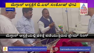 Shivamogga Prem Singh Case; BL Santhosh, KS Eshwarappa \u0026 BY Vijayendra Visits McGann Hospital