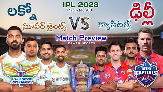 IPL 2023 lsg vs dc match preview and playing 11 in telugu || dc vs lsg match analysis ||
