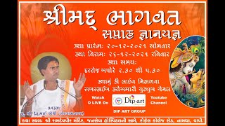 #DLIVE#DAY_6#Shrimad#Bhagwat#Katha# શ્રીમદ્દ ભાગવત સપ્તાહજ્ઞાનયજ્ઞ_પ્રવક્તાઃપૂ. શ્રી#Devubhai#Joshi#