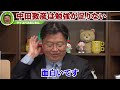 【中田敦彦】「中田君は勉強が足りませんね笑」中田敦彦は何故これ以上伸びないのか？その理由は…【パーフェクトヒューマン】【岡田斗司夫 切り抜き サイコパスおじさん】