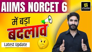 NORCET EXAM BIG UPDATE | NORCET - 6 में बड़ा बदलाव 😲😲| AIIMS  NORCET 6 NEW UPDATE By Raju Sir