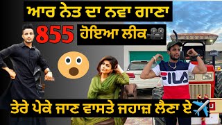 R Nait New Song(855) | 855 R Nait Song | Brar Production | R Nait 855 (Leaked Song)